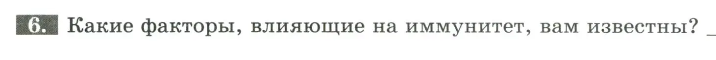 Условие номер 6 (страница 63) гдз по биологии 9 класс Пасечник, Швецов, рабочая тетрадь