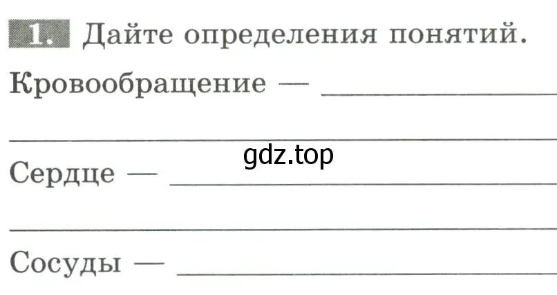 Условие номер 1 (страница 66) гдз по биологии 9 класс Пасечник, Швецов, рабочая тетрадь