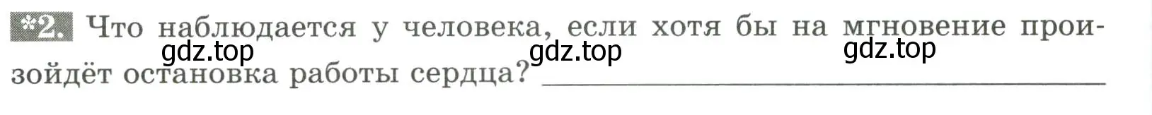 Условие номер 2 (страница 66) гдз по биологии 9 класс Пасечник, Швецов, рабочая тетрадь