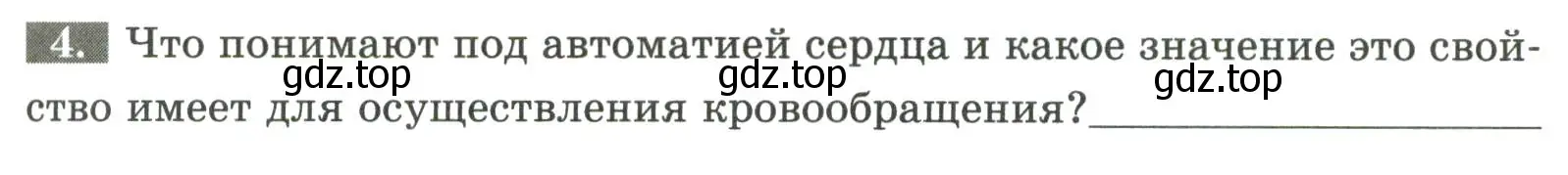 Условие номер 4 (страница 67) гдз по биологии 9 класс Пасечник, Швецов, рабочая тетрадь