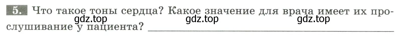 Условие номер 5 (страница 67) гдз по биологии 9 класс Пасечник, Швецов, рабочая тетрадь