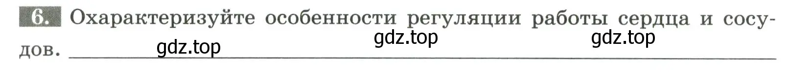 Условие номер 6 (страница 67) гдз по биологии 9 класс Пасечник, Швецов, рабочая тетрадь