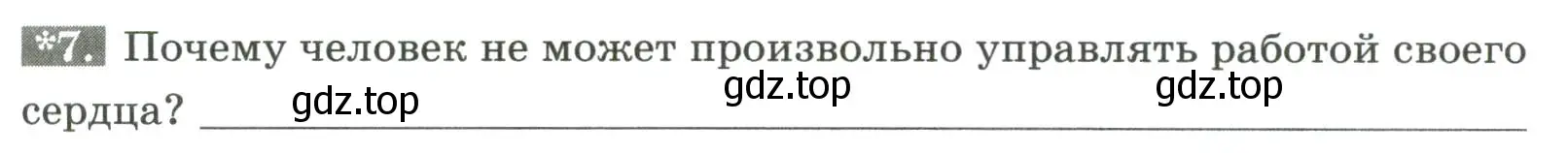 Условие номер 7 (страница 67) гдз по биологии 9 класс Пасечник, Швецов, рабочая тетрадь