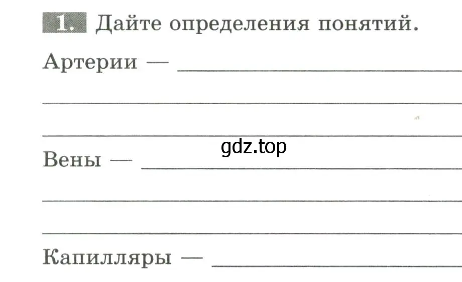 Условие номер 1 (страница 67) гдз по биологии 9 класс Пасечник, Швецов, рабочая тетрадь