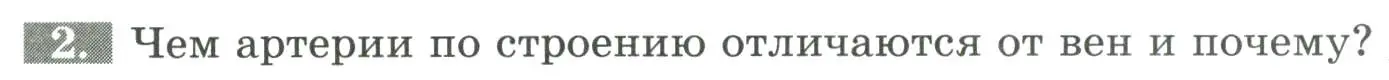 Условие номер 2 (страница 68) гдз по биологии 9 класс Пасечник, Швецов, рабочая тетрадь