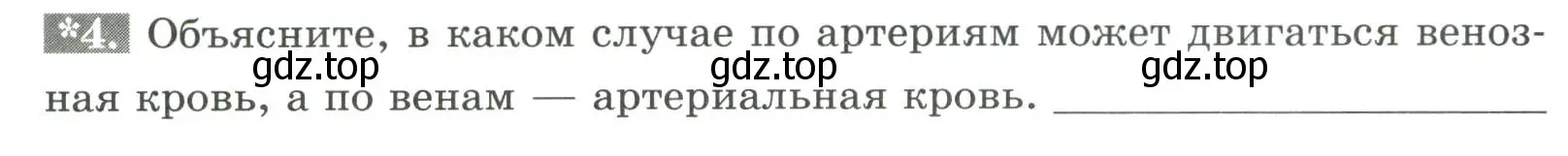 Условие номер 4 (страница 68) гдз по биологии 9 класс Пасечник, Швецов, рабочая тетрадь