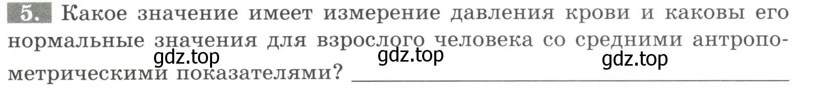 Условие номер 5 (страница 68) гдз по биологии 9 класс Пасечник, Швецов, рабочая тетрадь