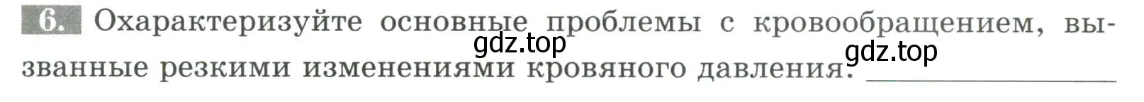 Условие номер 6 (страница 69) гдз по биологии 9 класс Пасечник, Швецов, рабочая тетрадь