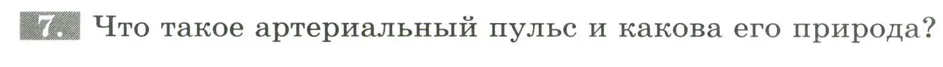 Условие номер 7 (страница 69) гдз по биологии 9 класс Пасечник, Швецов, рабочая тетрадь