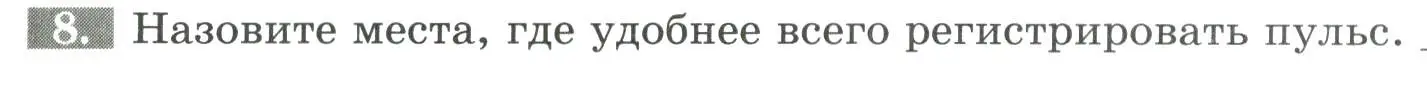 Условие номер 8 (страница 69) гдз по биологии 9 класс Пасечник, Швецов, рабочая тетрадь