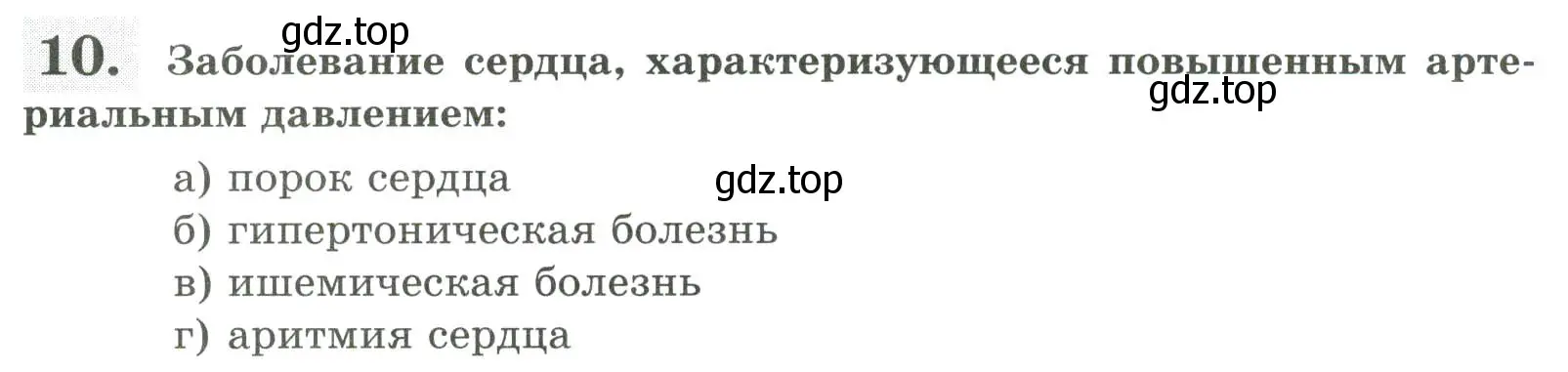 Условие номер 10 (страница 74) гдз по биологии 9 класс Пасечник, Швецов, рабочая тетрадь