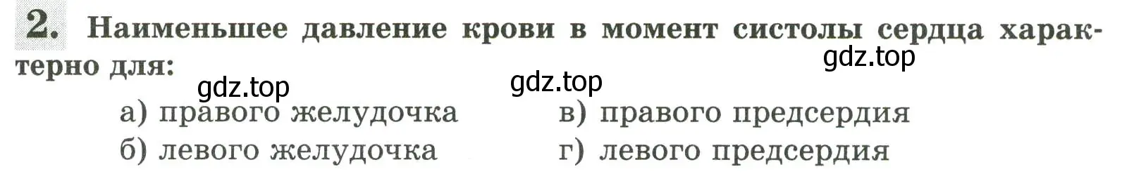 Условие номер 2 (страница 73) гдз по биологии 9 класс Пасечник, Швецов, рабочая тетрадь