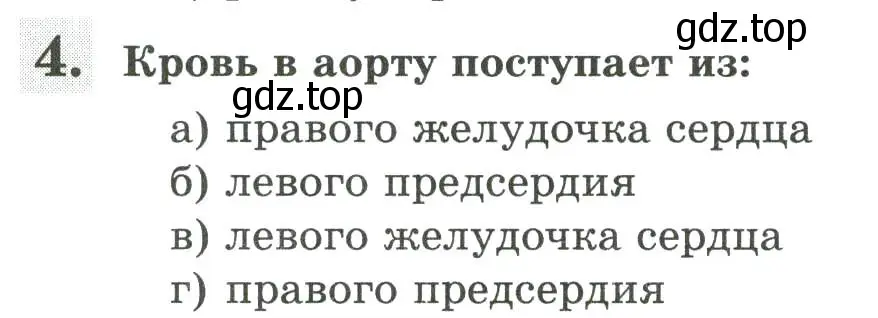 Условие номер 4 (страница 73) гдз по биологии 9 класс Пасечник, Швецов, рабочая тетрадь