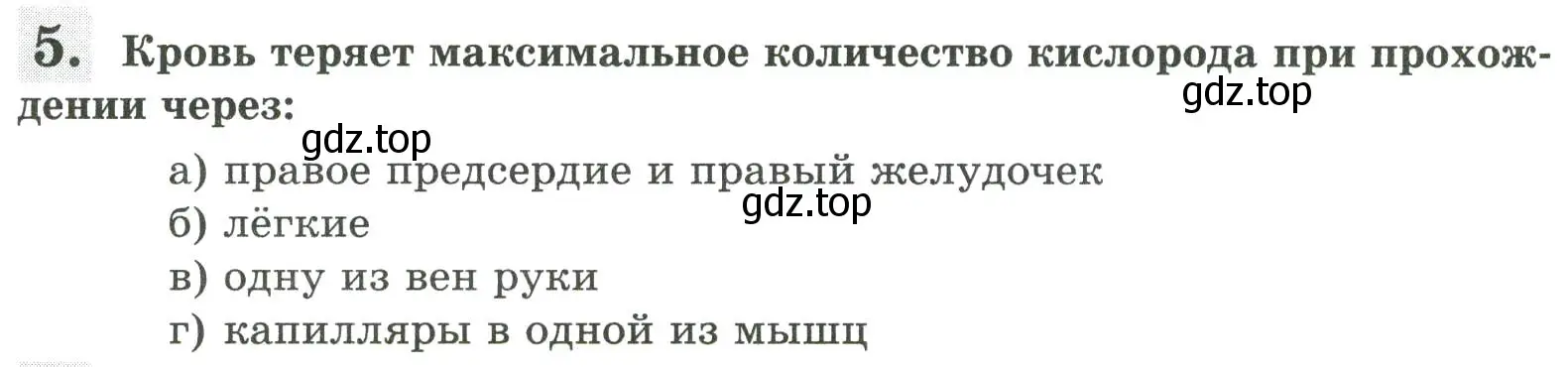 Условие номер 5 (страница 73) гдз по биологии 9 класс Пасечник, Швецов, рабочая тетрадь