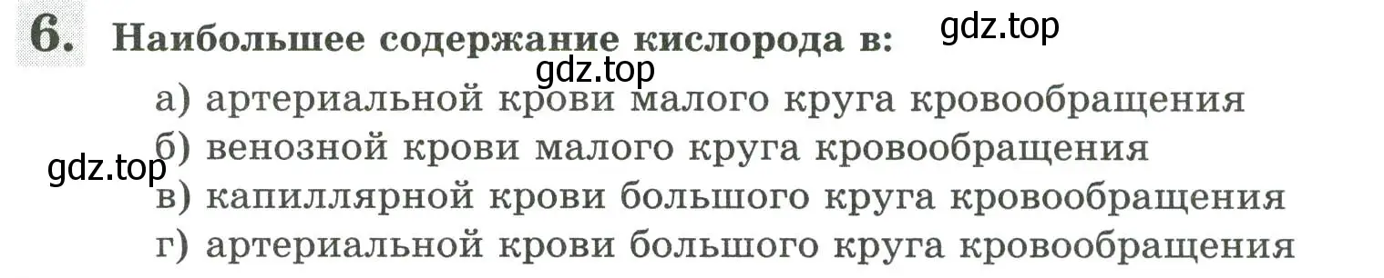 Условие номер 6 (страница 73) гдз по биологии 9 класс Пасечник, Швецов, рабочая тетрадь