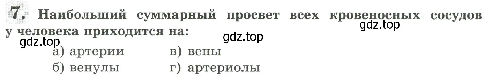 Условие номер 7 (страница 73) гдз по биологии 9 класс Пасечник, Швецов, рабочая тетрадь