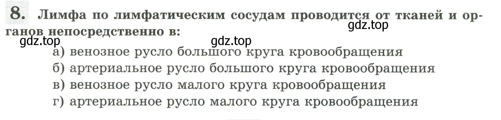 Условие номер 8 (страница 73) гдз по биологии 9 класс Пасечник, Швецов, рабочая тетрадь