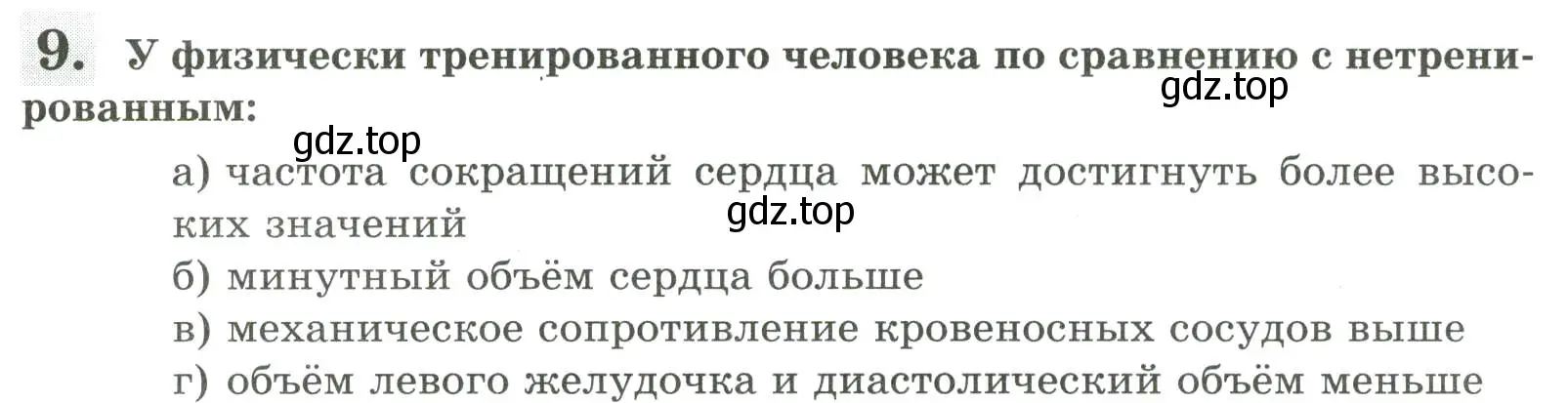 Условие номер 9 (страница 74) гдз по биологии 9 класс Пасечник, Швецов, рабочая тетрадь