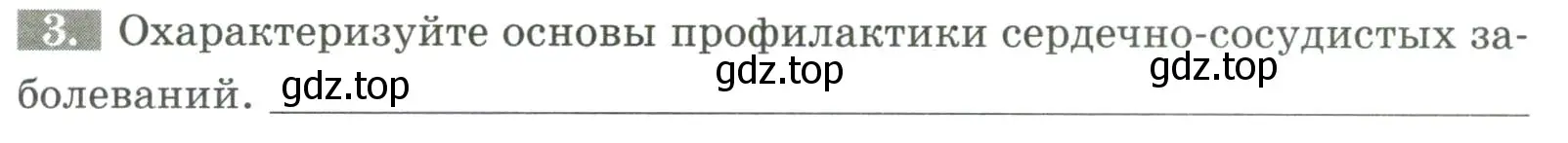 Условие номер 3 (страница 71) гдз по биологии 9 класс Пасечник, Швецов, рабочая тетрадь