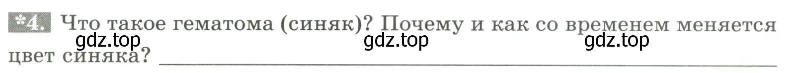 Условие номер 4 (страница 71) гдз по биологии 9 класс Пасечник, Швецов, рабочая тетрадь