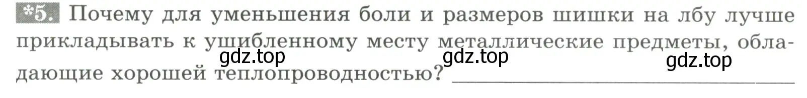 Условие номер 5 (страница 71) гдз по биологии 9 класс Пасечник, Швецов, рабочая тетрадь