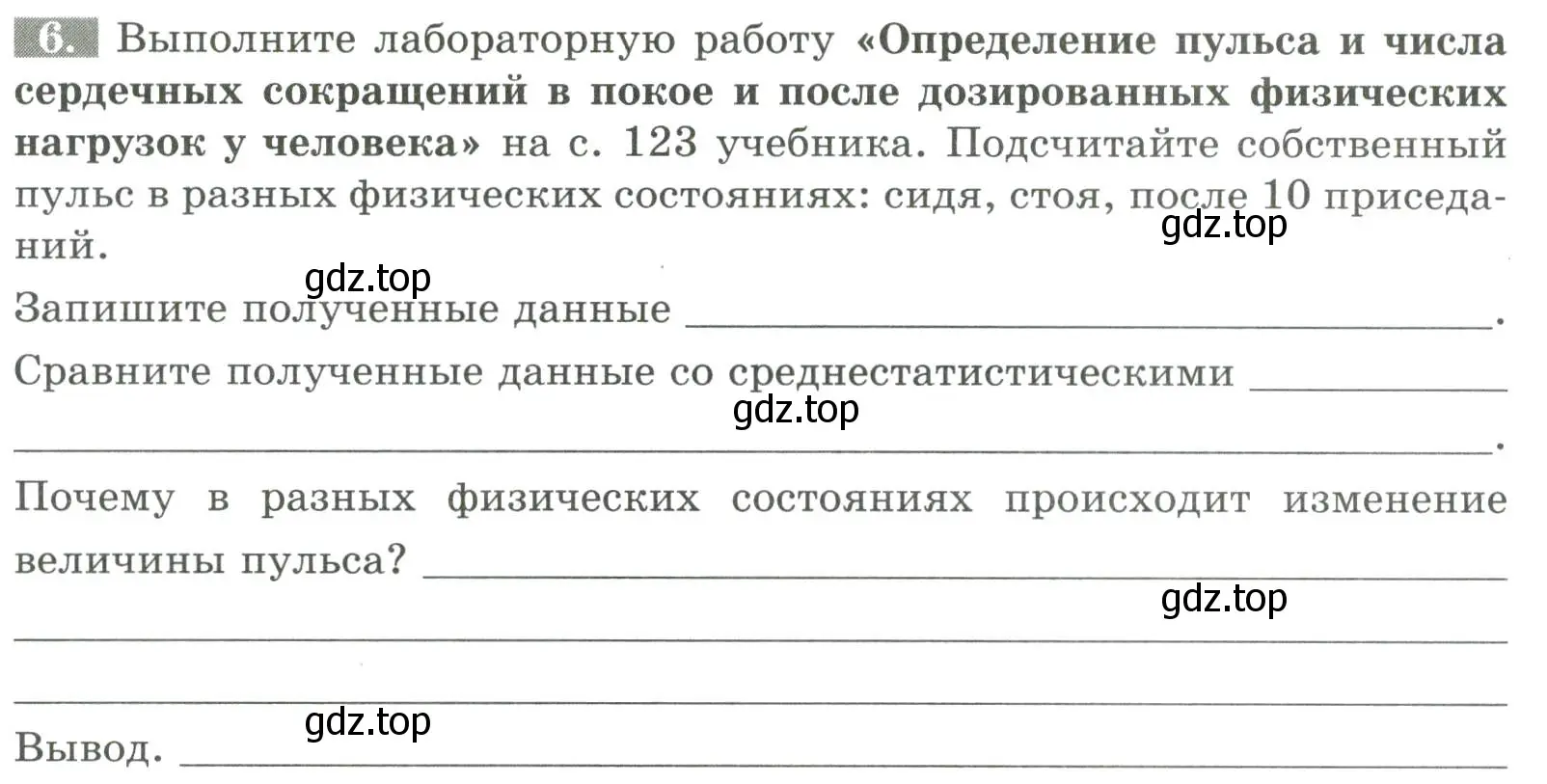 Условие номер 6 (страница 71) гдз по биологии 9 класс Пасечник, Швецов, рабочая тетрадь