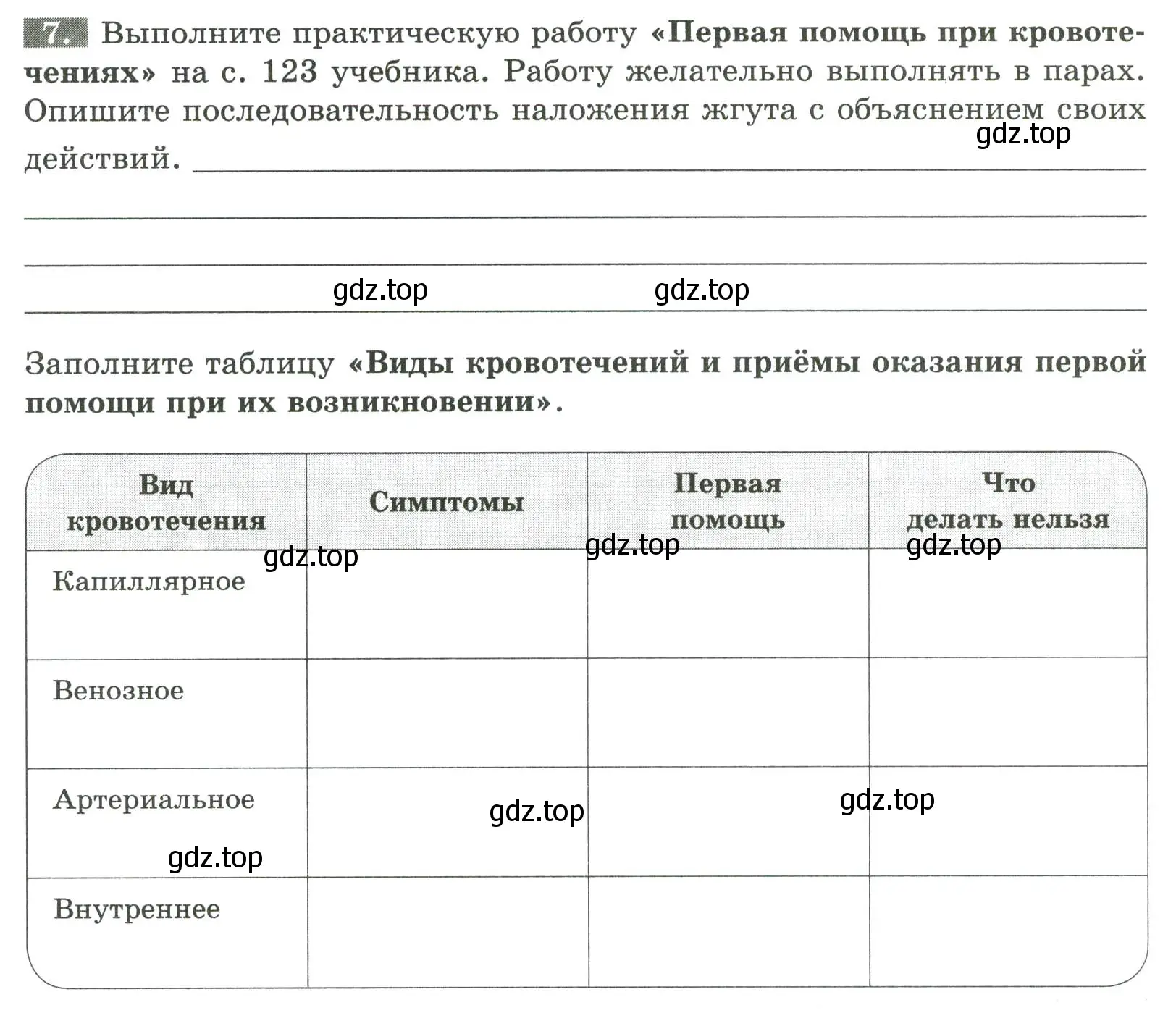 Условие номер 7 (страница 72) гдз по биологии 9 класс Пасечник, Швецов, рабочая тетрадь