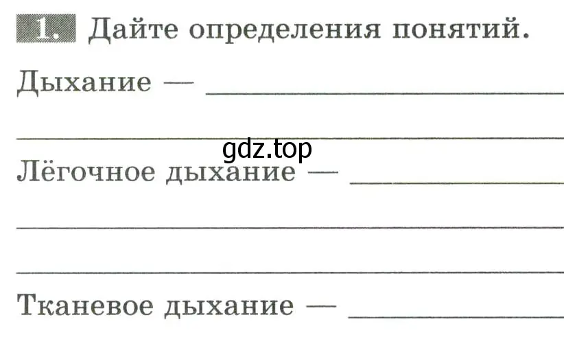 Условие номер 1 (страница 75) гдз по биологии 9 класс Пасечник, Швецов, рабочая тетрадь