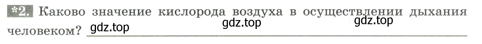 Условие номер 2 (страница 75) гдз по биологии 9 класс Пасечник, Швецов, рабочая тетрадь