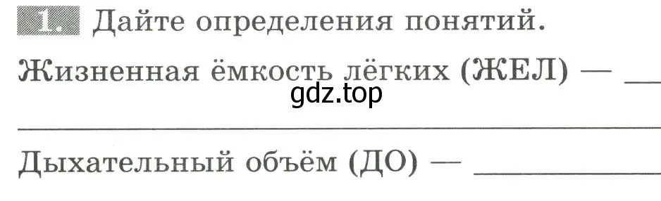 Условие номер 1 (страница 76) гдз по биологии 9 класс Пасечник, Швецов, рабочая тетрадь