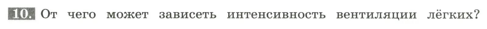 Условие номер 10 (страница 78) гдз по биологии 9 класс Пасечник, Швецов, рабочая тетрадь