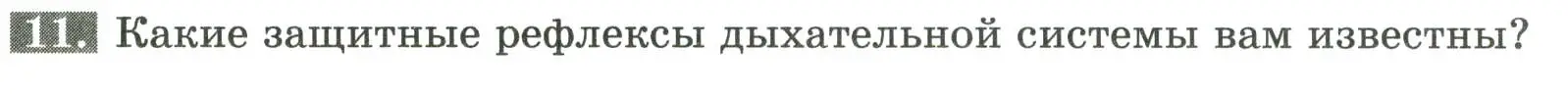 Условие номер 11 (страница 78) гдз по биологии 9 класс Пасечник, Швецов, рабочая тетрадь