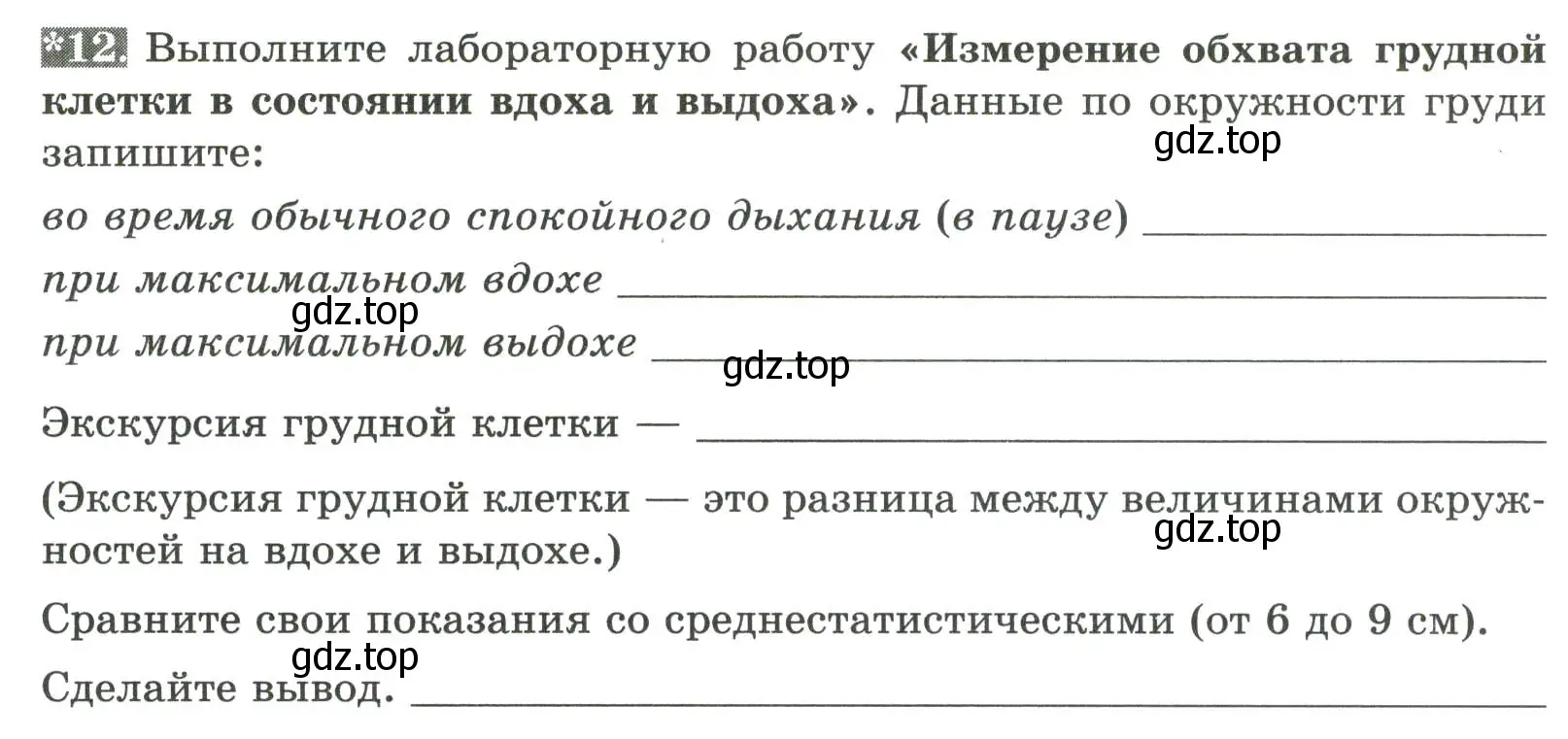 Условие номер 12 (страница 78) гдз по биологии 9 класс Пасечник, Швецов, рабочая тетрадь