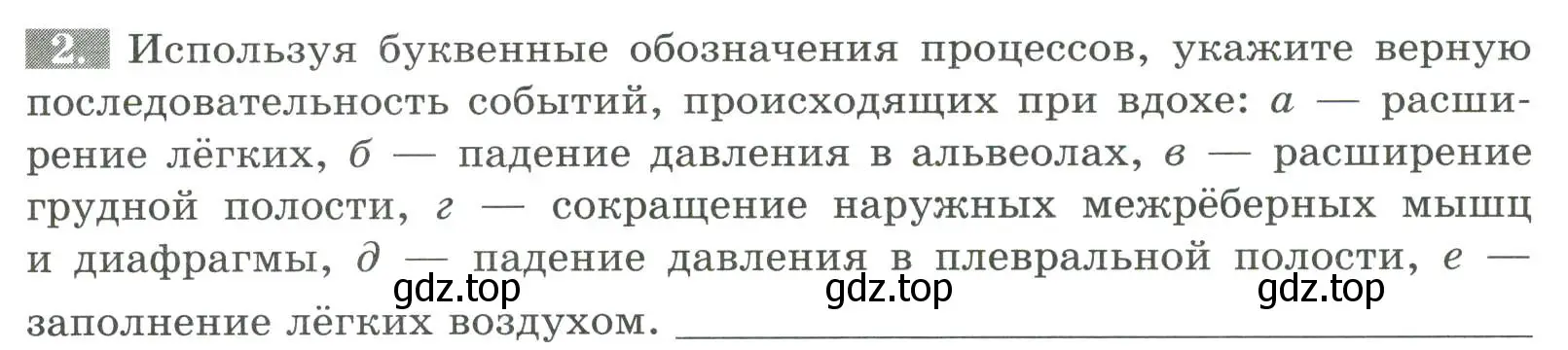 Условие номер 2 (страница 77) гдз по биологии 9 класс Пасечник, Швецов, рабочая тетрадь