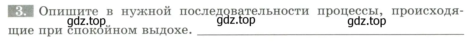 Условие номер 3 (страница 77) гдз по биологии 9 класс Пасечник, Швецов, рабочая тетрадь