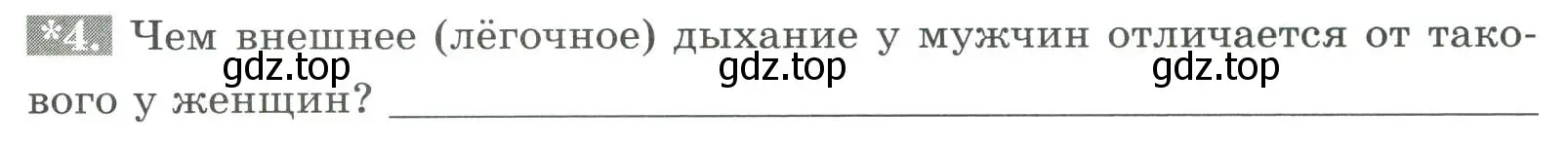 Условие номер 4 (страница 77) гдз по биологии 9 класс Пасечник, Швецов, рабочая тетрадь