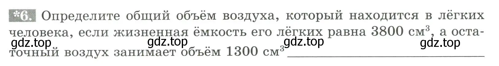 Условие номер 6 (страница 77) гдз по биологии 9 класс Пасечник, Швецов, рабочая тетрадь