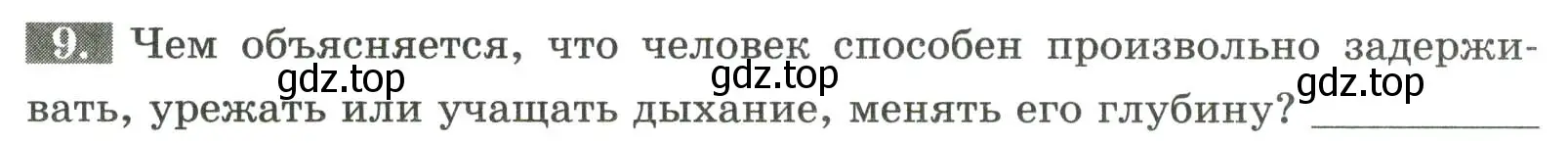 Условие номер 9 (страница 78) гдз по биологии 9 класс Пасечник, Швецов, рабочая тетрадь