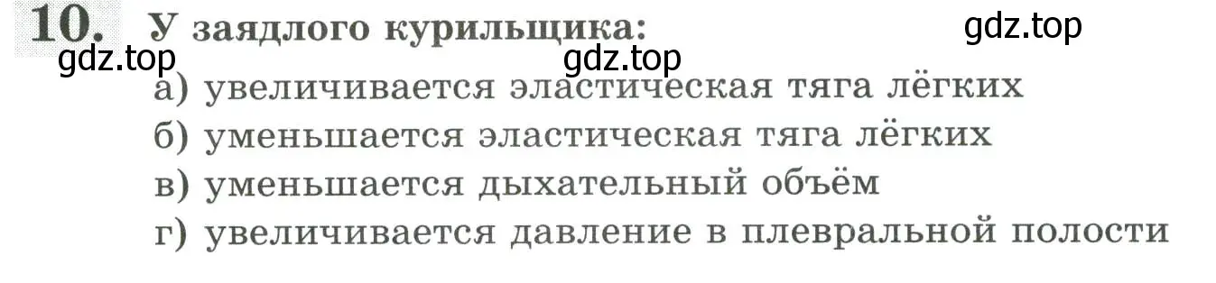 Условие номер 10 (страница 82) гдз по биологии 9 класс Пасечник, Швецов, рабочая тетрадь