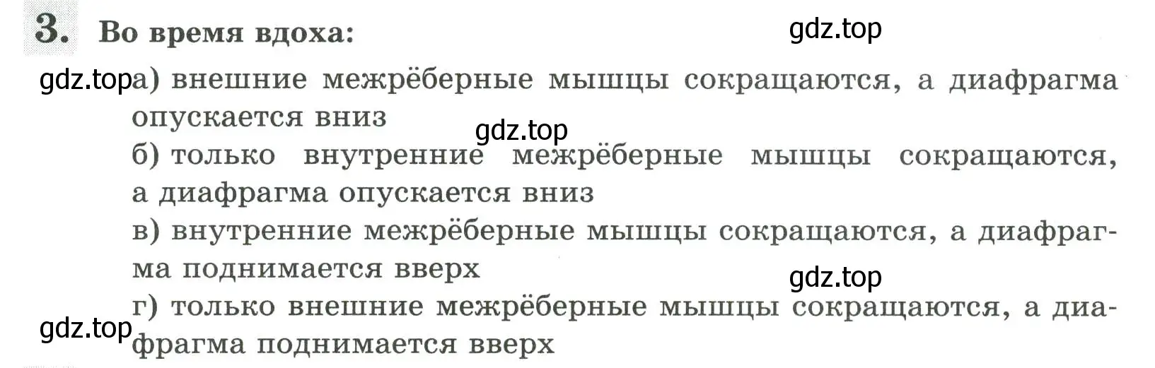 Условие номер 3 (страница 81) гдз по биологии 9 класс Пасечник, Швецов, рабочая тетрадь