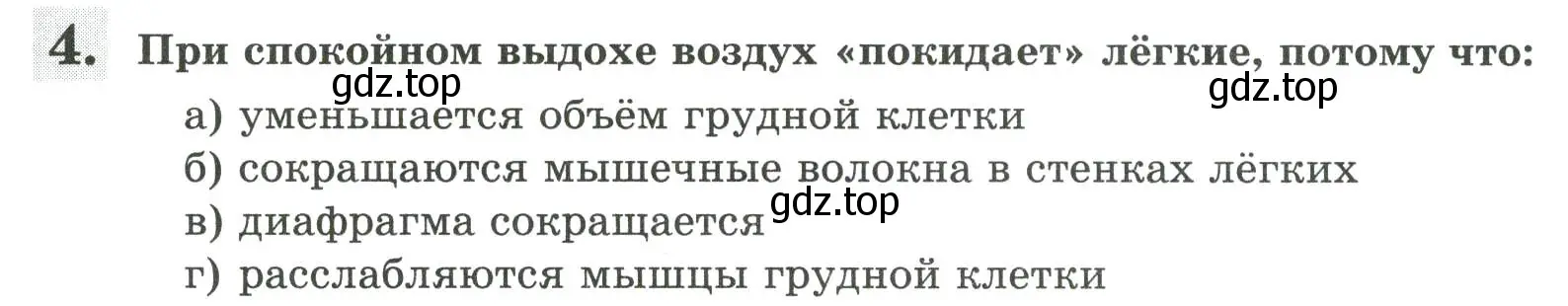 Условие номер 4 (страница 81) гдз по биологии 9 класс Пасечник, Швецов, рабочая тетрадь