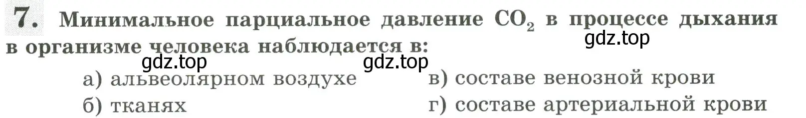 Условие номер 7 (страница 82) гдз по биологии 9 класс Пасечник, Швецов, рабочая тетрадь