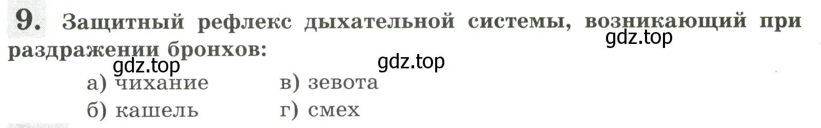 Условие номер 9 (страница 82) гдз по биологии 9 класс Пасечник, Швецов, рабочая тетрадь