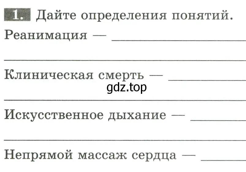 Условие номер 1 (страница 79) гдз по биологии 9 класс Пасечник, Швецов, рабочая тетрадь