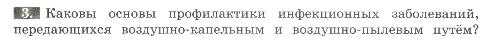 Условие номер 3 (страница 79) гдз по биологии 9 класс Пасечник, Швецов, рабочая тетрадь