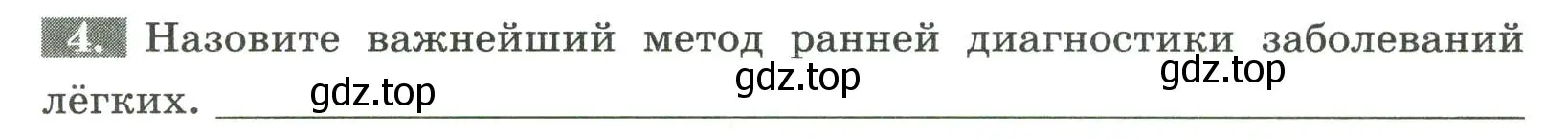 Условие номер 4 (страница 80) гдз по биологии 9 класс Пасечник, Швецов, рабочая тетрадь