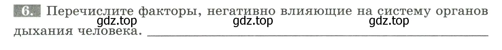 Условие номер 6 (страница 80) гдз по биологии 9 класс Пасечник, Швецов, рабочая тетрадь