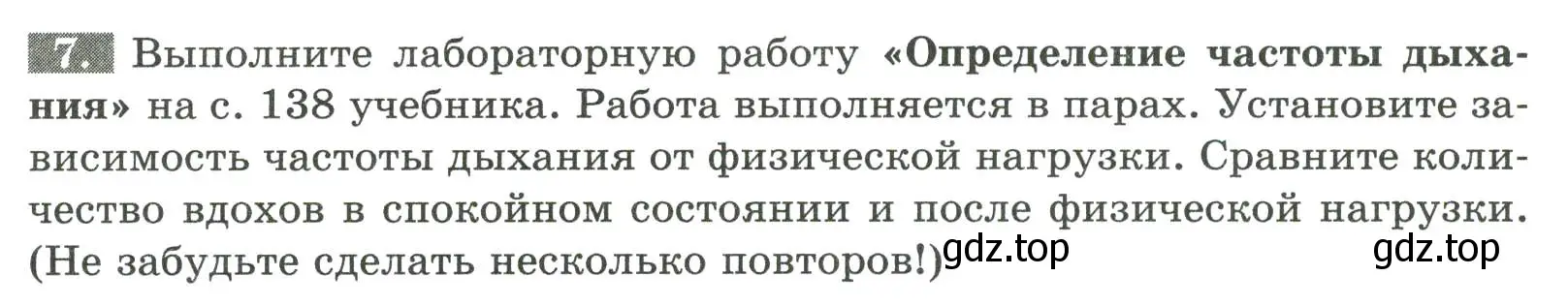 Условие номер 7 (страница 80) гдз по биологии 9 класс Пасечник, Швецов, рабочая тетрадь