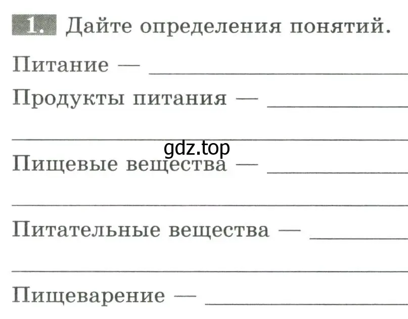 Условие номер 1 (страница 83) гдз по биологии 9 класс Пасечник, Швецов, рабочая тетрадь