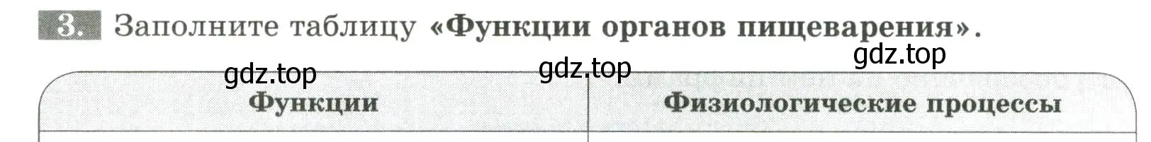 Условие номер 3 (страница 83) гдз по биологии 9 класс Пасечник, Швецов, рабочая тетрадь